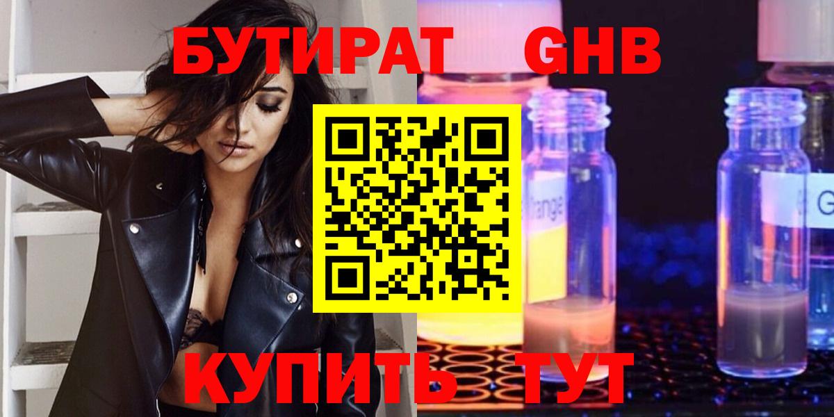 Бутират буратино  Вход с VPN  БУТИРАТ  Касимов 