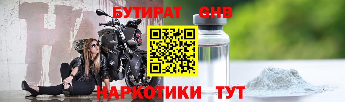 Бутират жидкий экстази Касимов