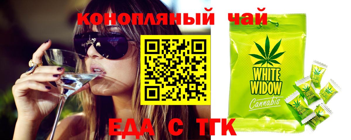Еда ТГК марихуана  Вход с VPN  Касимов 