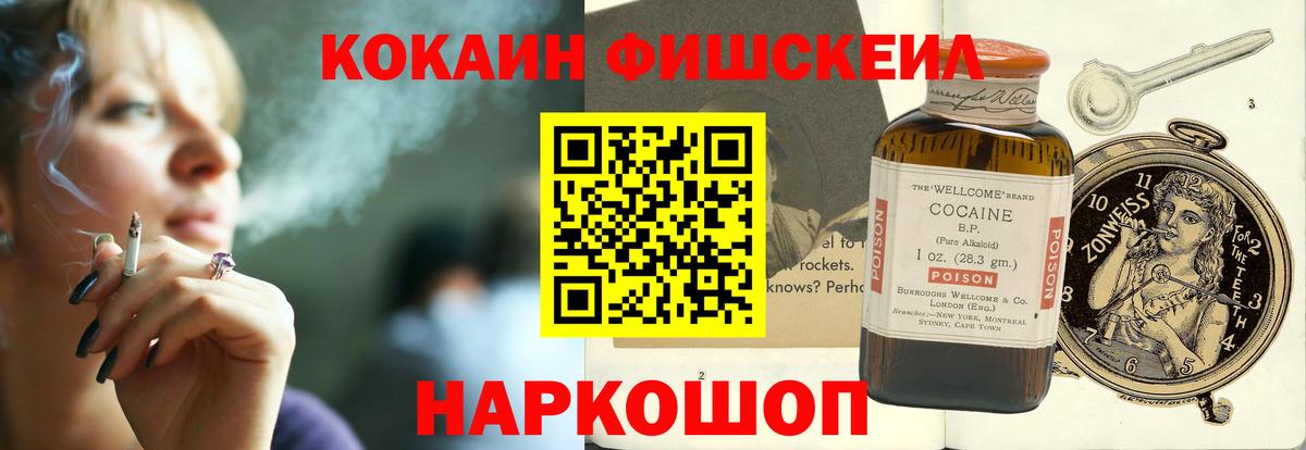 Касимов  Cocaine Fish Scale  COCAIN Колумбийский  Вход с VPN 