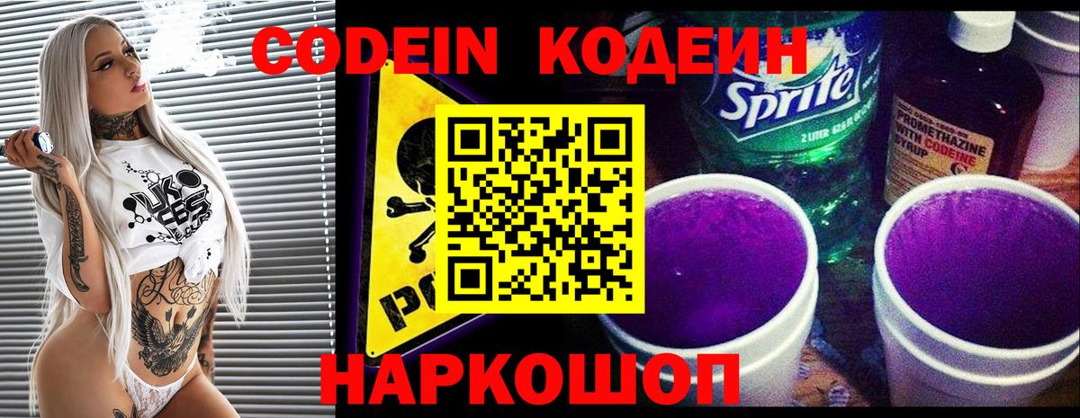 Кодеиновый сироп Lean Purple Drank  Кодеин Purple Drank  Касимов  Вход с VPN 
