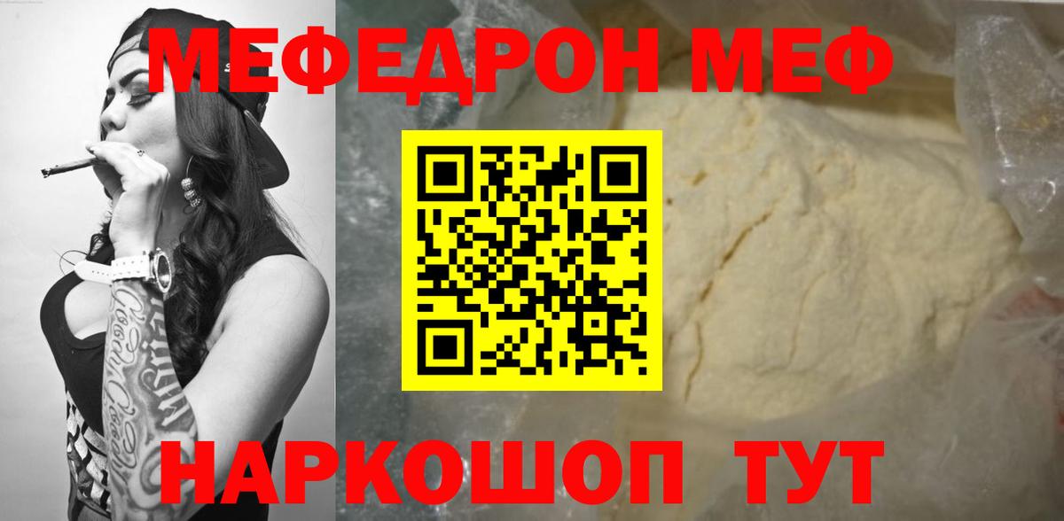 Меф мяу мяу Касимов